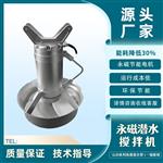污水处理厂潜水搅拌机QJB0.37/6-220/3-980