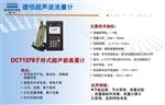 深圳建恒DCT1278手持式超声波流量计