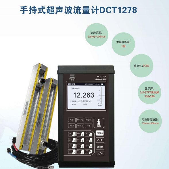 深圳建恒水资源便携式手持式DCT1258超声波流量计