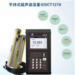深圳建恒水资源便携式手持式DCT1258超声波流量计