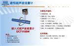 供应深圳建恒插入式超声波流量计DCT1158W