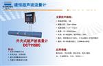 供应深圳建恒外夹式外贴式超声波流量计DCT1158C