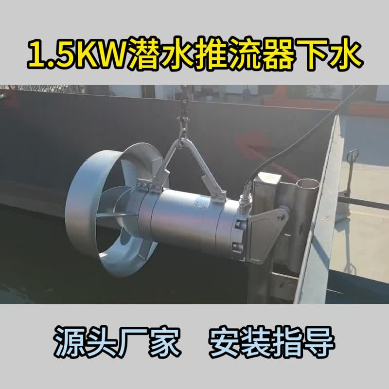 混合式潜水搅拌机QJB1.5/8-400/3-740