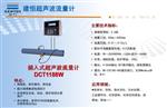 供应深圳建恒0.5级插入式超声波流量计DCT1188W