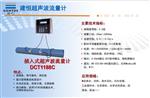 深圳建恒0.5级外贴式超声波流量计DCT1188C