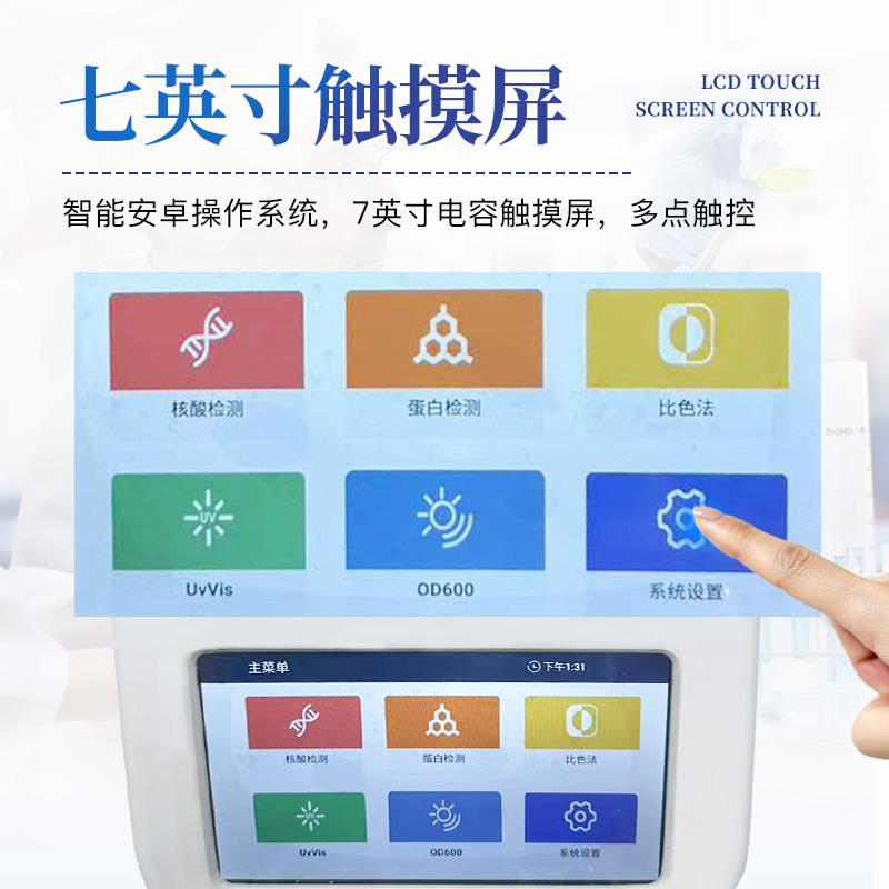 三体宏科超微量分光光度计