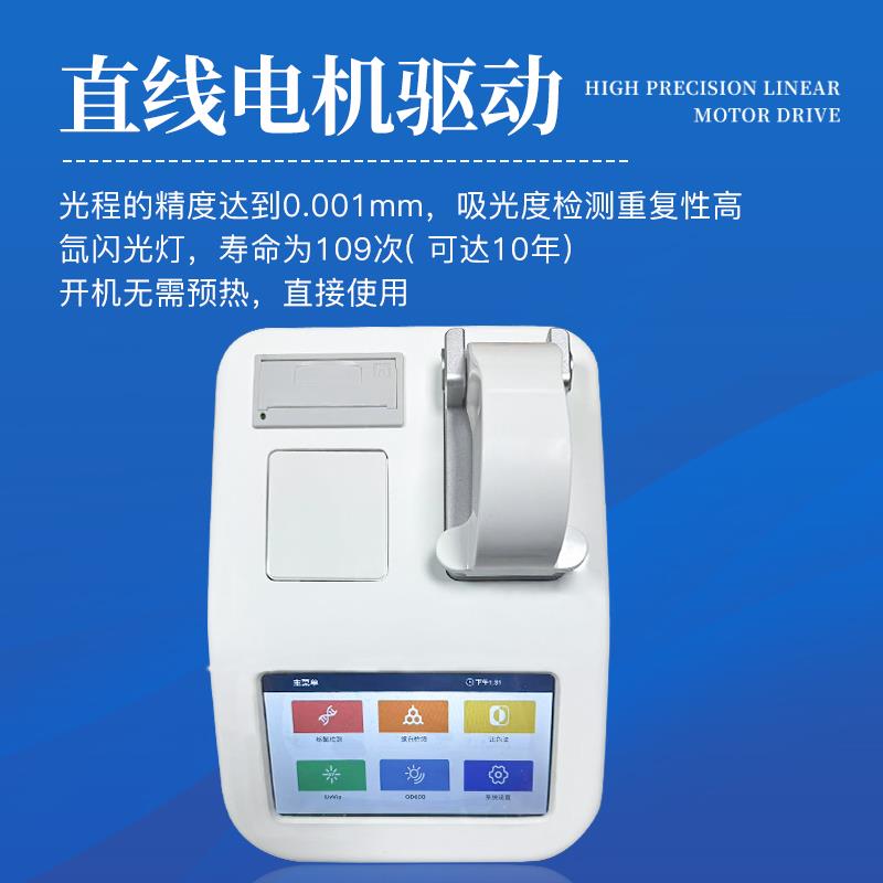 三体宏科超微量分光光度计