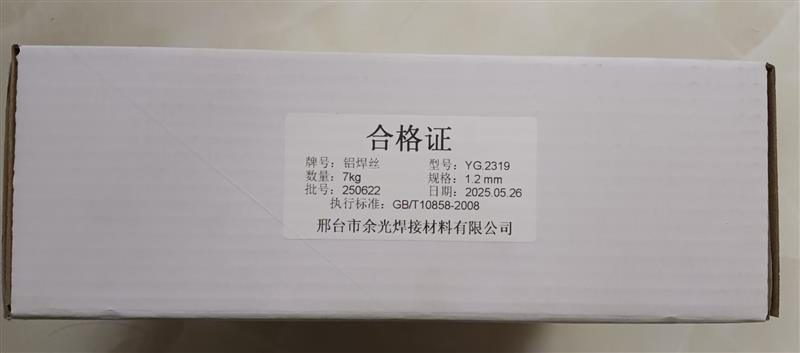 ER2319铝焊丝 余光2319铝合金焊丝 焊条 