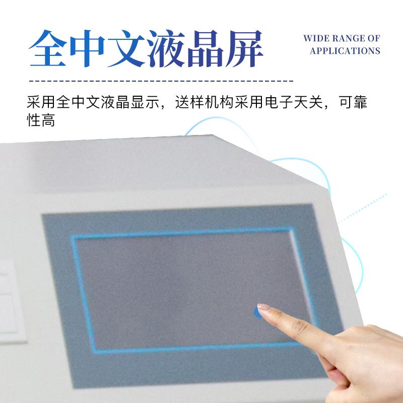 三体宏科测硫仪