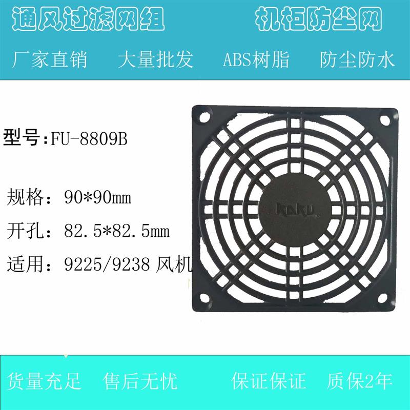 台湾卡固原装单片塑胶风机防护罩FU-8809B配9厘米风扇