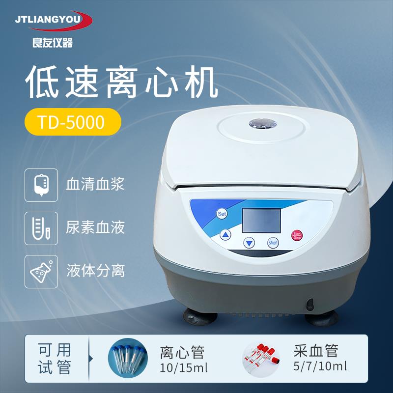 TD-5000台式数显低速离心机