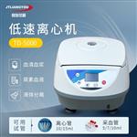 TD-5000台式数显低速离心机