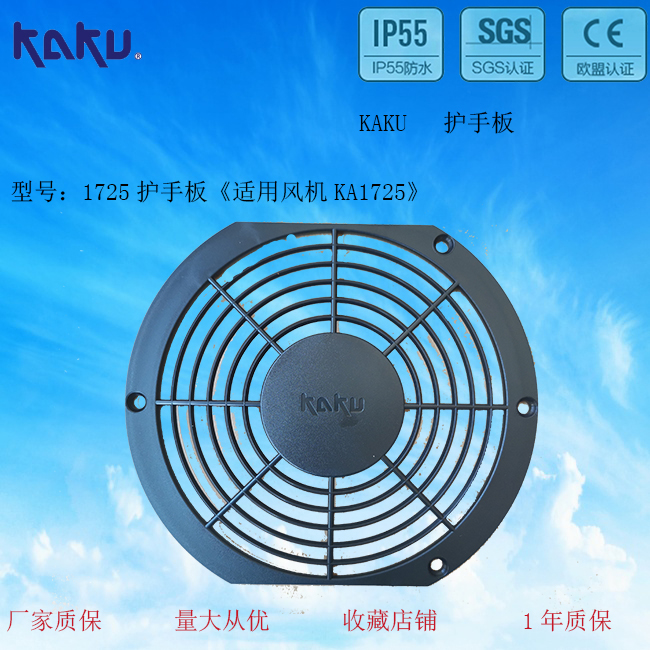 卡固原装风扇塑料单片网罩17CM FU-8817B风机防护网