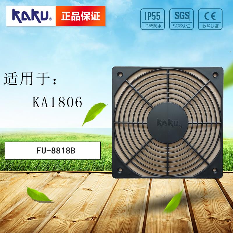 原装KAKU180MM风机防护网FU8818B单片风扇网罩