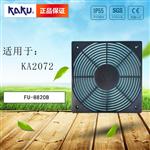 卡固原装KA2072风机防护网FU8820B单片风扇网罩