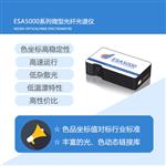 ESA5000系列微型光纤光谱仪
