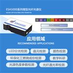 ESA5000系列微型光纤光谱仪