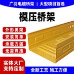 增强型模压槽式电缆桥架