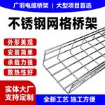 广羽不锈钢热镀锌网格桥架走向世界