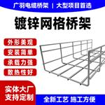 广羽热镀锌网格桥架研发生产销售厂家