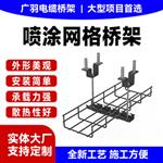 广羽喷涂网格桥架