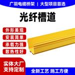 广东广羽光纤槽道防火电缆桥架生产厂家
