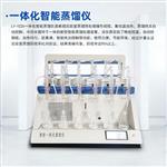 LY-YZZ6一体化智能蒸馏仪