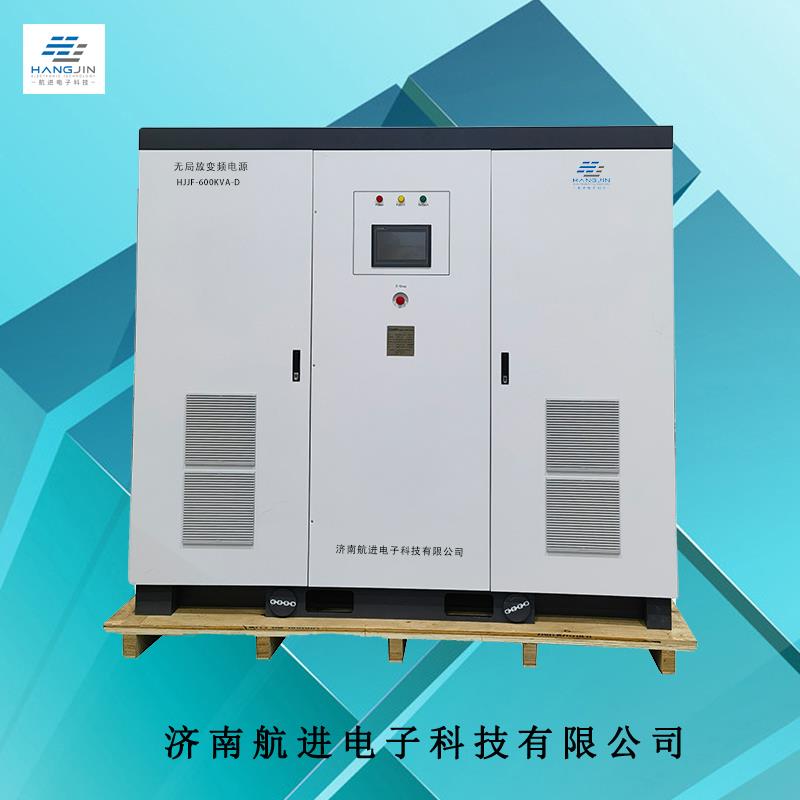 单相无局放变频电源600KVA