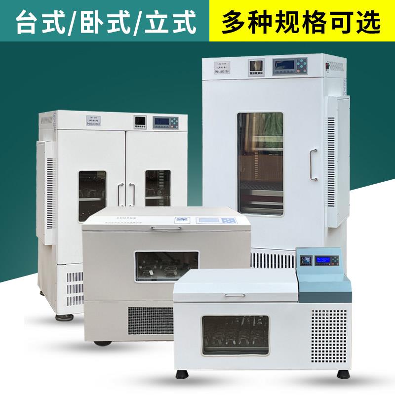 台式立式卧式光照恒温摇床