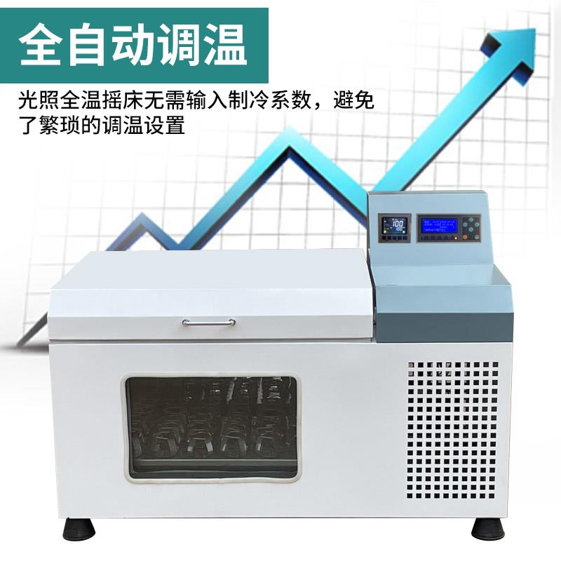 台式立式卧式光照恒温摇床