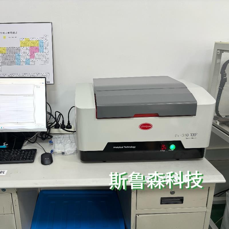 华唯UX-310光谱仪ROHS检测仪荧光光谱仪EDX检测设备