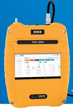  便携式VOC总烃检测仪