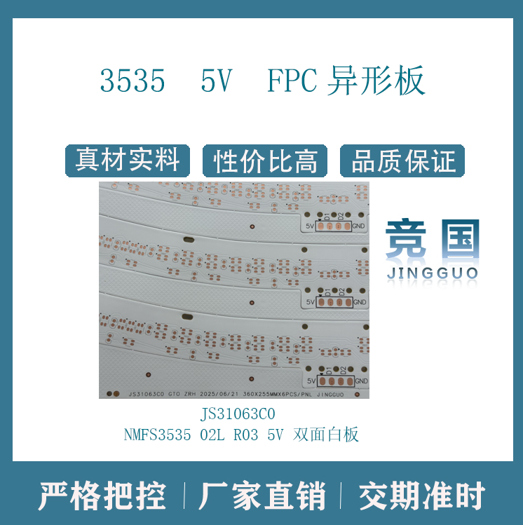 NMFS3535-02L-R03 FPC 双面异形板