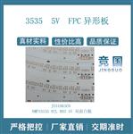 NMFS3535-02L-R03 FPC 双面异形板