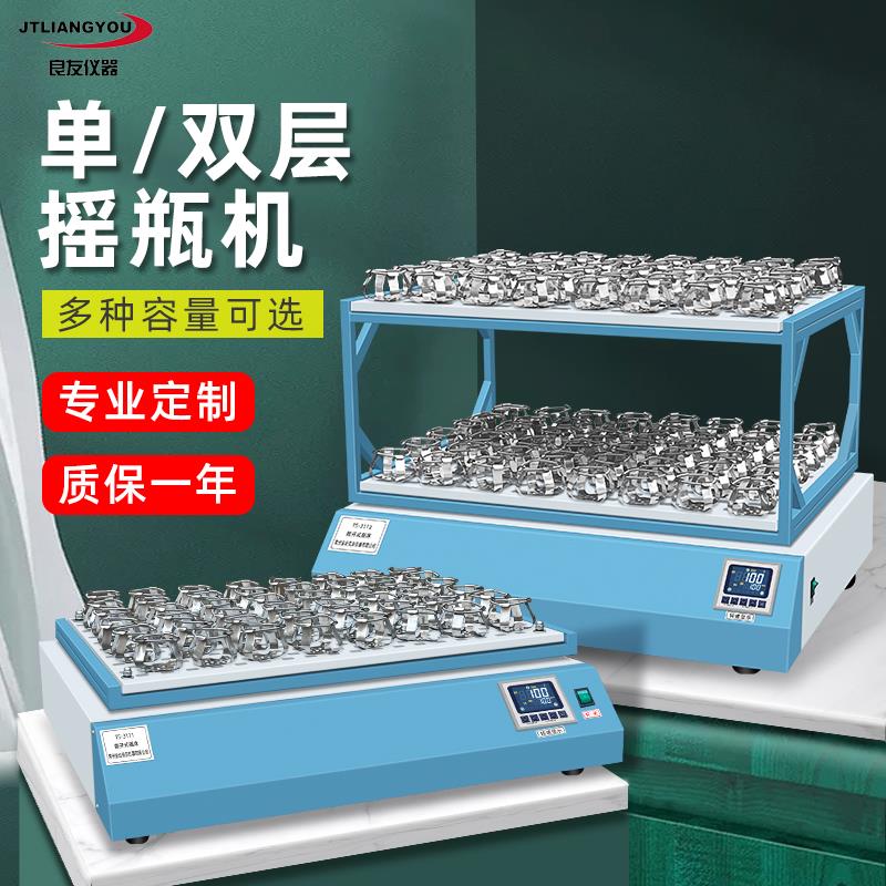 TS系列单双层摇瓶机实验室