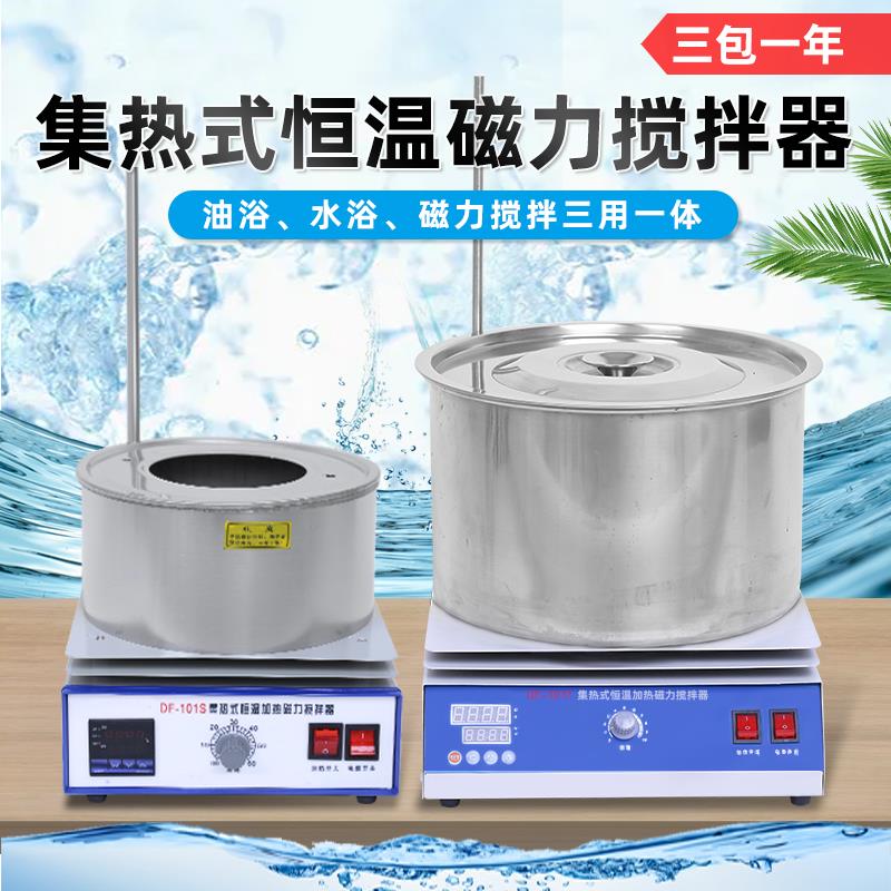 DF-101系列集热式磁力搅拌器