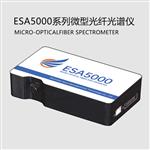 ESA5000系列微型光纤光谱仪