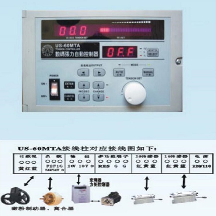 数码张力控制器 型号:US-60MTA