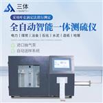 全自动智能一体测硫仪	ST-CL6000