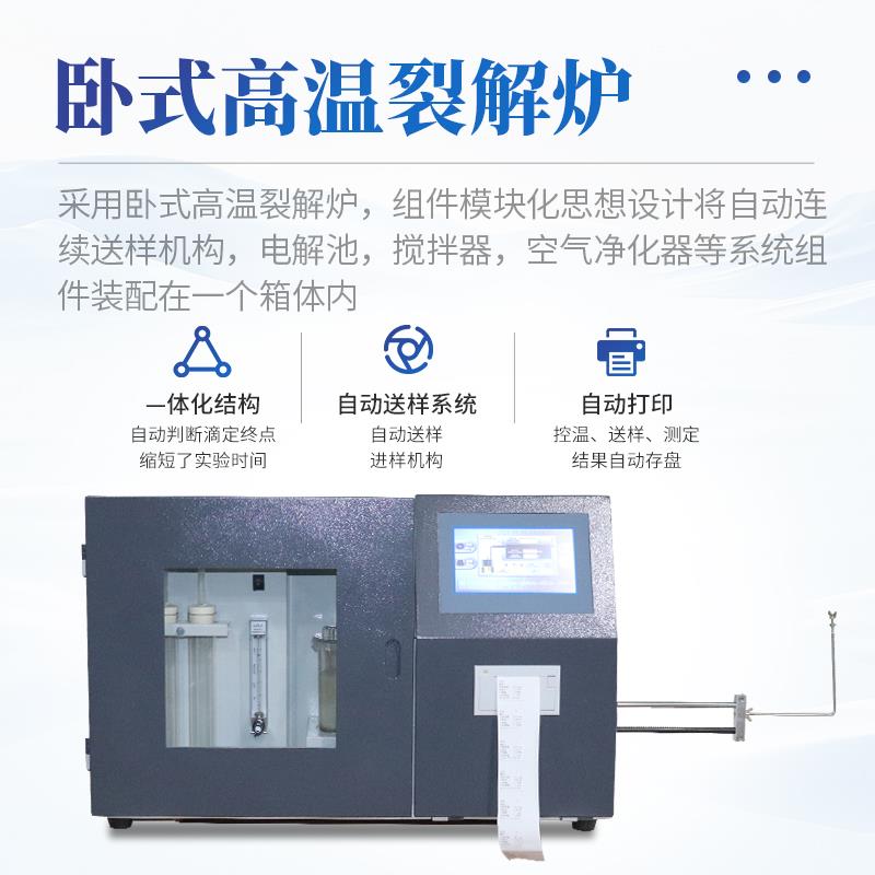 全自动智能一体测硫仪	ST-CL6000