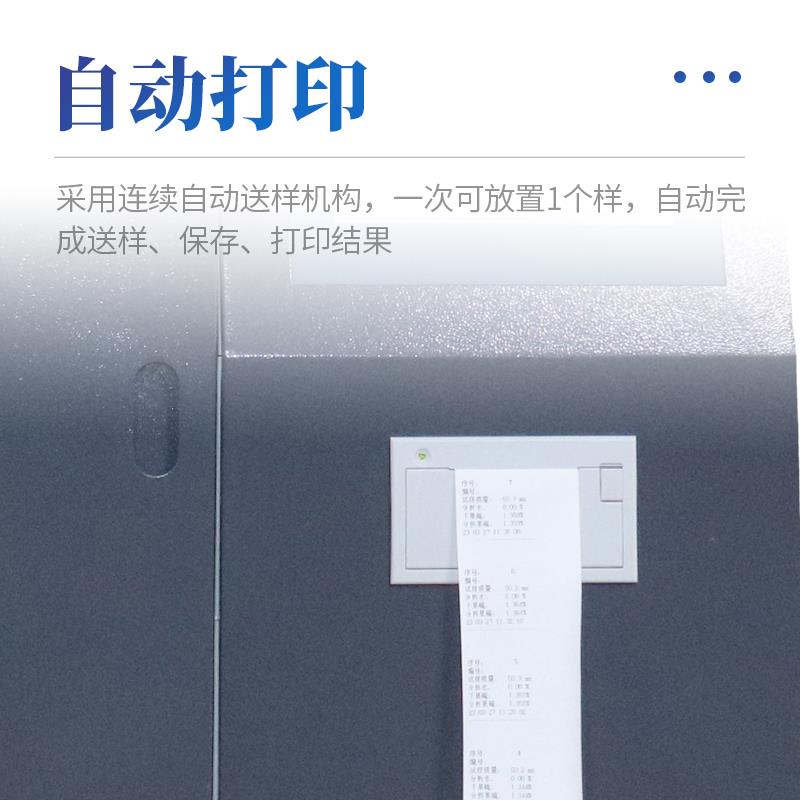 全自动智能一体测硫仪	ST-CL6000