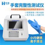 恒美一体式手套完整性检测仪HM-STA