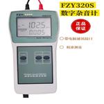 FZY-320数字杂音计