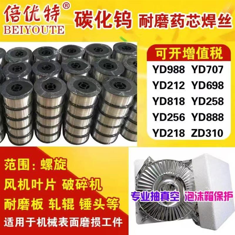 YD988超耐磨药芯焊丝 成型好