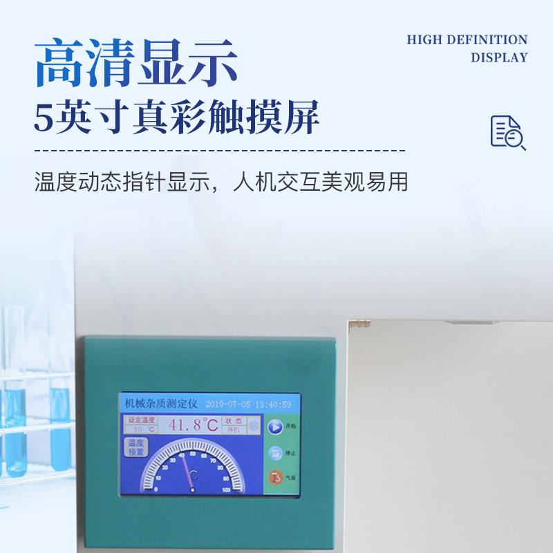 三体宏科 机械杂质测定仪