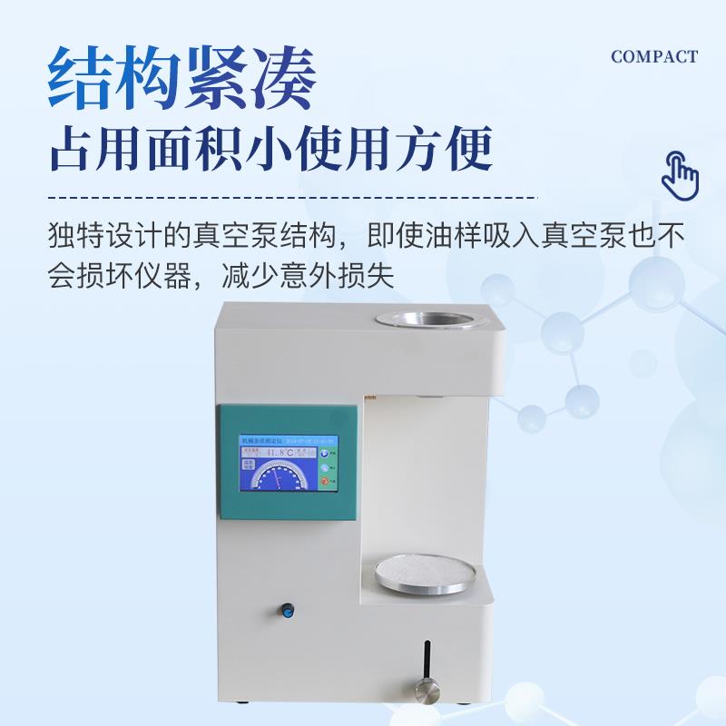 三体宏科 机械杂质测定仪