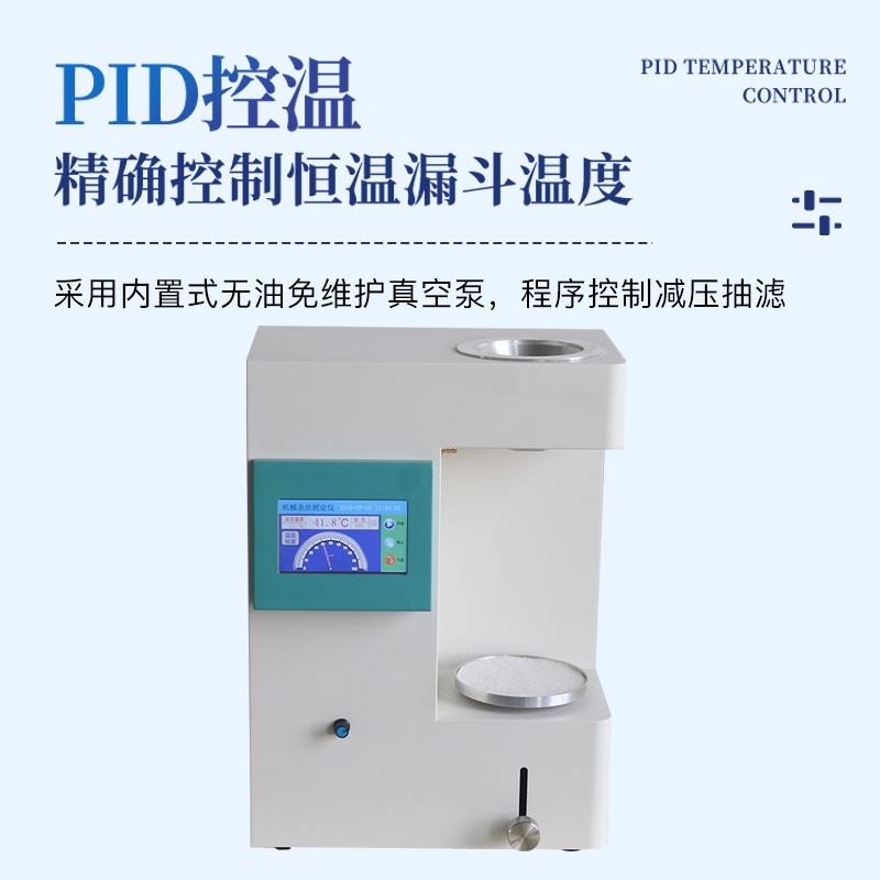 三体宏科 机械杂质测定仪