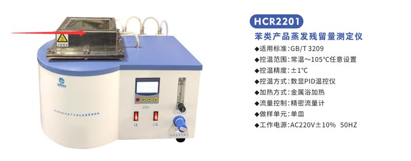 苯类产品蒸发残留量测定器 型号:HCR2201