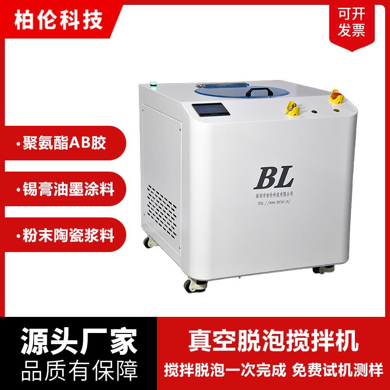小型真空脱泡搅拌机胶水树脂油墨除泡机