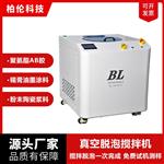 小型真空脱泡搅拌机胶水树脂油墨除泡机